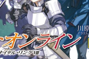 【悲報】かつてのラノベ界の王ことソードアートオンラインさん、最新刊がでるも売り上げが凄い右肩下がりしていた