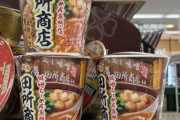 田所商店のカップ麺が登場