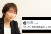 東京新聞･望月衣塑子「パスレチナの真の悲劇はこれから…」⇒ パ、パスレチナ…!?