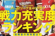 ◆画像◆サカダイ表紙の札幌FW興梠慎三がサポのおっさんにしか見えないと話題に！