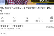 【朗報】宮迫博之さん、ユーチューバー界に息子に次いで娘までできるｗｗｗｗｗｗｗｗｗｗ