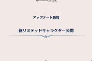 【グラブル】『グラブルフェス2024』Day2アップデート新情報まとめ