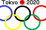 【怖い】日本オリンピック委員会の会長「JOC経理部長は電車に飛び込んでいない。頭の側面が（車両に）当たっただけ」