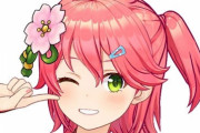 【動画】人気Vtuber・さくらみこさん、とんでもない言い間違いをしてしまうｗｗｗｗｗ