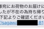 【悲報】ワイ将うっかり佐川公式を名乗るトロイの木馬をインストールしてしまう