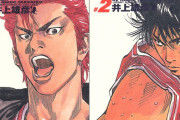 煮たか先生が『SLAM DUNK』桜木花道&流川楓を描く！イラスト公開に「美しすぎる」