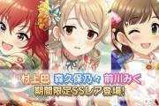 【デレステ】2022正月限定ガチャ予想【双葉杏/市原仁奈/橘ありす】