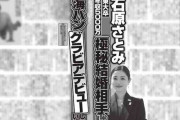 石原さとみの東大卒イケメン夫、ファッション誌登場の過去も・・・