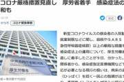 厚労省､新型コロナ厳格措置見直しに着手　感染症法の扱い緩和も