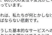 国連｢きれいな水、衛生施設が整備されてなくて毎年80万人の女性や女児が亡くなっています｣→炎上  [2/3]