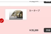 【悲報】ダイハツタントのオンライン見積もりした結果wwwwwww