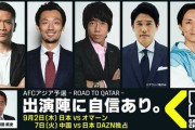 運命の中国戦はDAZNが独占配信！2日オマーン戦は全ライブコンテンツで歴代4位視聴者数！