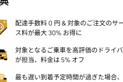 毎月2万くらいウーバー使ってる