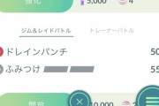 【ポケモンGO】技1ドレパングマ、GBL→×　トレーニング→×　ロケット団→○
