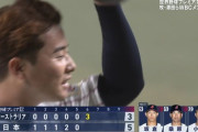 侍ジャパン二番手・横山陸人登板！しかし、2ラン被弾…