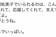 一体何が！？元乃木坂46メンバーが意味深な呟き…『怒りと悲しみでいっぱい…』