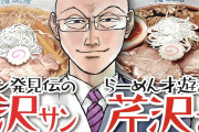 【悲報】ラーメン発見伝「鮎の煮干しラーメンが究極！」←実際鮎ラーメンを探してみた結果ｗｗｗｗｗ