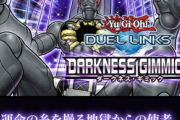 【速報】第35弾メインBOX「ダークネス・ギミック」を7月1日に追加　「地砕き」きたあああ！！！