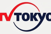 テレビ東京さん、全国放送っぽく振る舞っていたことをお詫び