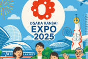 【見えない赤字・見せない現実】税金投入万博「黒字」は建設費等含まず…