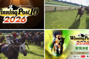 3/26発売予定『Winning Post 10 2026』公式生放送にてPS5版の実機プレイ映像公開、体験版配信も決定！