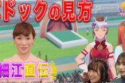 【競馬】細江純子さん　セクハラに悩んだ騎手時代から一転、今では…