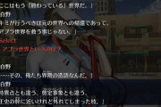 【FGO】岸波白野の言う新たな世界「アプラ世界」特異点とも違う、剪定事象とも違う、正史の幹に近いけれど外れてしまった枝。
