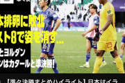 【悲報】DAZN「日本排卵」【誤植】