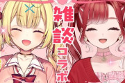 【にじさんじ】本日21時から、星川サラ・早乙女ベリーで雑談コラボ！