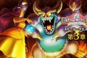 【DQウォーク】『バレンタイン記念イベント ガラスのくつを目指して 第３章』『占い師ミネア装備ふくびき』開催