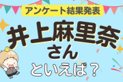 みんなが選ぶ「井上麻里奈さんが演じるキャラといえば？」ランキングTOP10！【2023年版】