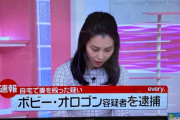 【速報】ボビー・オロゴン容疑者を現行犯逮捕　妻への暴行容疑で