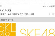 【SKE48】本当に公演当たりやすくなってる・・・?!