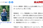 日本代表と川崎フロンターレが戦ったら→シミュレーションした結果ｗｗｗｗｗｗｗｗｗ