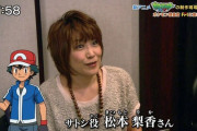 『ポケモン』サトシの声優・松本梨香さんに「コロナ助成金」不正受給疑惑が浮上