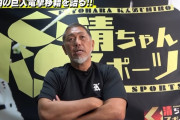 清原さん、中田翔の巨人入りに「一番いい球団に行った」「更生する」「何かあれば僕がひっぱたきに」