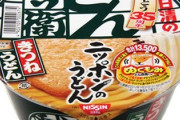 カップうどんとか言う「どん兵衛」一強の現状ｗｗｗｗｗｗｗｗｗｗｗｗｗｗｗｗｗｗ