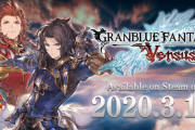【朗報】「グラブルVS」、Steam版3月14日配信決定！