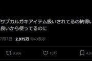 有線イヤホン愛用者の正論が話題に｢有線イヤホンがサブカルガキアイテム扱いで納得行かない｡普通に安くて音質も良いから使ってる｣