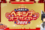 【ホロライブ】栄えあるヘキシブオブザイヤー2025受賞者決定