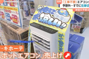 猛暑で工事不要エアコンが大人気