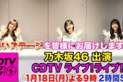 【乃木坂46】CDTV 1/18出演決定！梅澤美波×久保史緒里×山下美月 面白い動画『冬の鍋 １番のオススメは？』