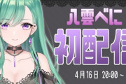 ぶいすぽの新人初配信でもう1万人行ったんか、箱の成長が凄いな【Vtuberネタ】