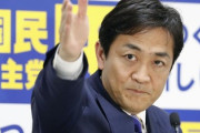 【五里霧中】国民民主党・玉木代表 「所得税減税！消費税減税！１０兆円減税する！」→財源に触れないのはいつもの事