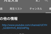 元HKT月足天音さんYouTubeチャンネル開設