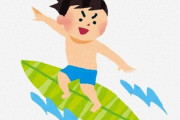 サーファーは車上荒らしでやられやすい ⇒ その理由が可愛すぎると話題にｗｗｗｗ
