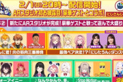 【にじさんじ】8th Anniversaryにじさんじ大感謝祭、第2部の出演者と豪華ゲストを発表！『公民館の安らぎ』『Vの番組やのに豆が浮いてて草』『ARスタジオ増設したんか』