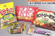 【超画像】過去最大級の値上げ、くるｗｗｗｗｗｗｗｗ