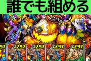 【ハロウィンリンシア降臨】超簡易シヴァドラ編成を解説！ハロウィンガチャ不要【パズドラ】