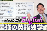 英語の勉強法